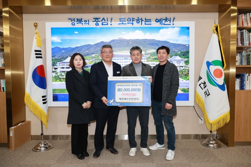 1.예천배드민턴협회, 장학기금 200만 원 기탁